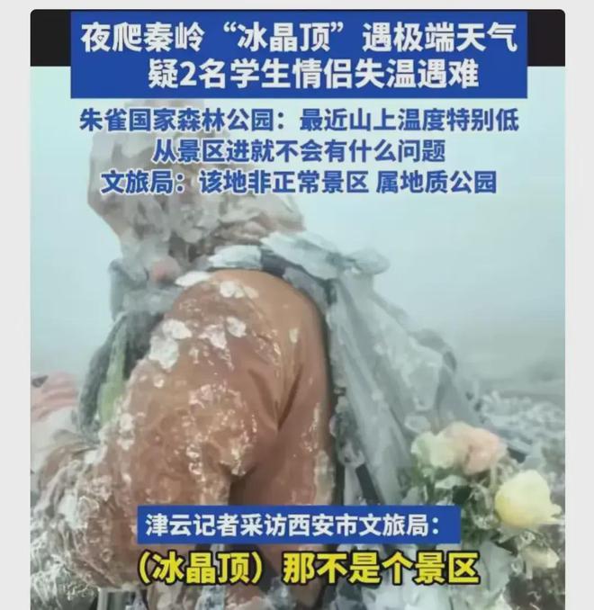 冻死在山上被找到时双眼圆睁坚信人定胜天ayx爱游戏app后续！西安情侣深夜(图1)