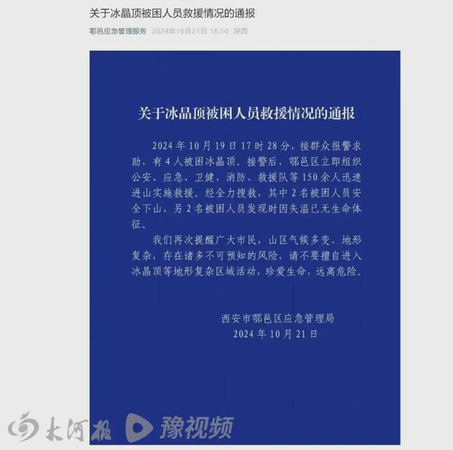 冻死在山上被找到时双眼圆睁坚信人定胜天ayx爱游戏app后续！西安情侣深夜(图3)